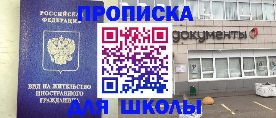 прописка законно в Межгорье