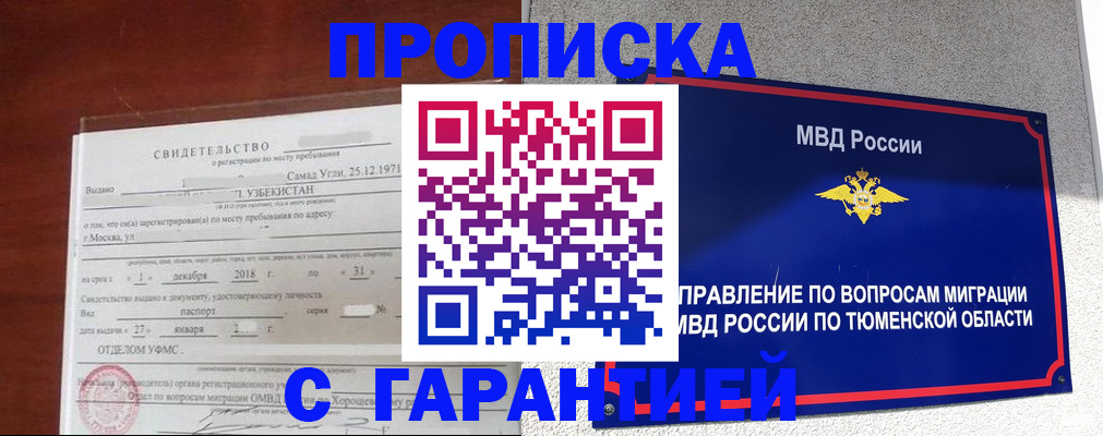 временная регистрация надежно в Межгорье