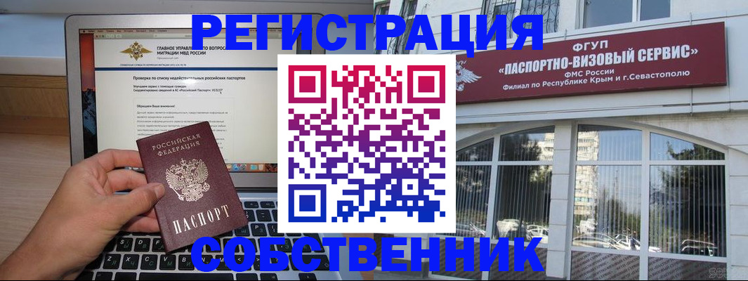 временная регистрация недорого в Межгорье