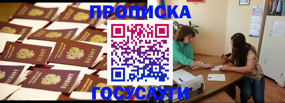 временная регистрация в квартире в Межгорье